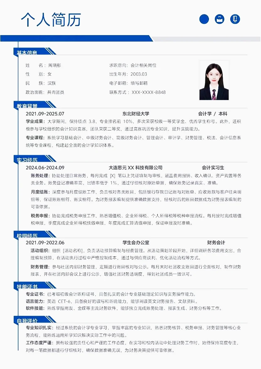 分享一些高分简历，模板自取