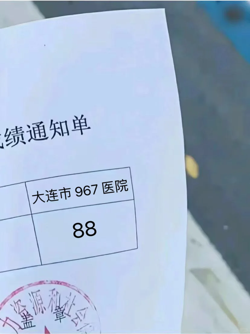大连市 967 医院招聘?一次性过得野路子