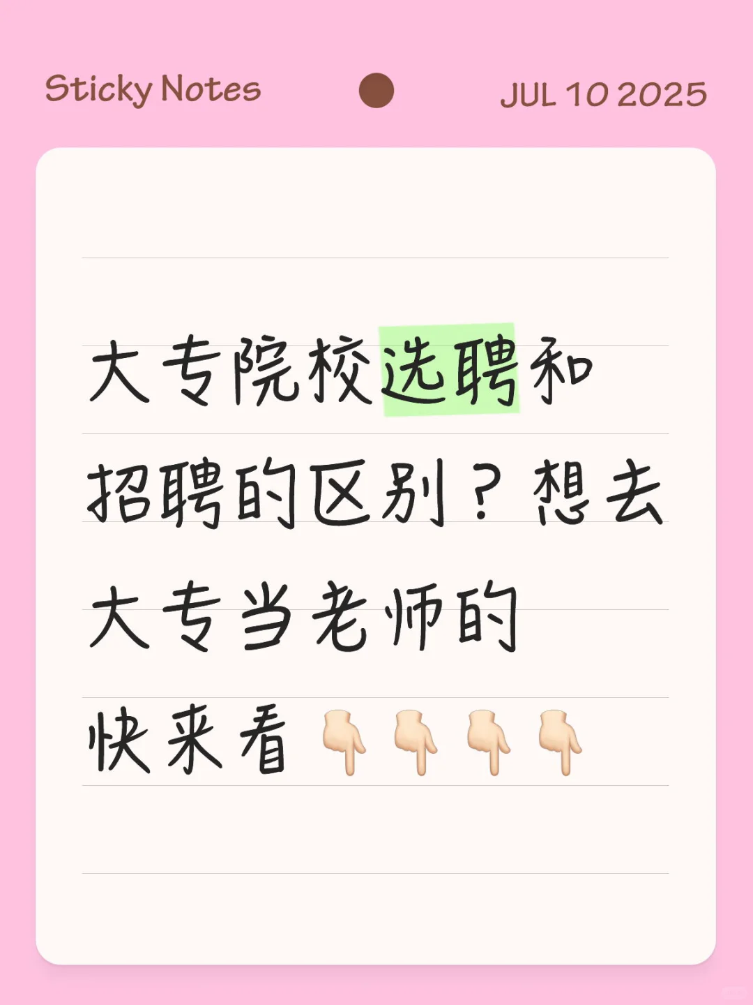 大专院校就业指南??????????