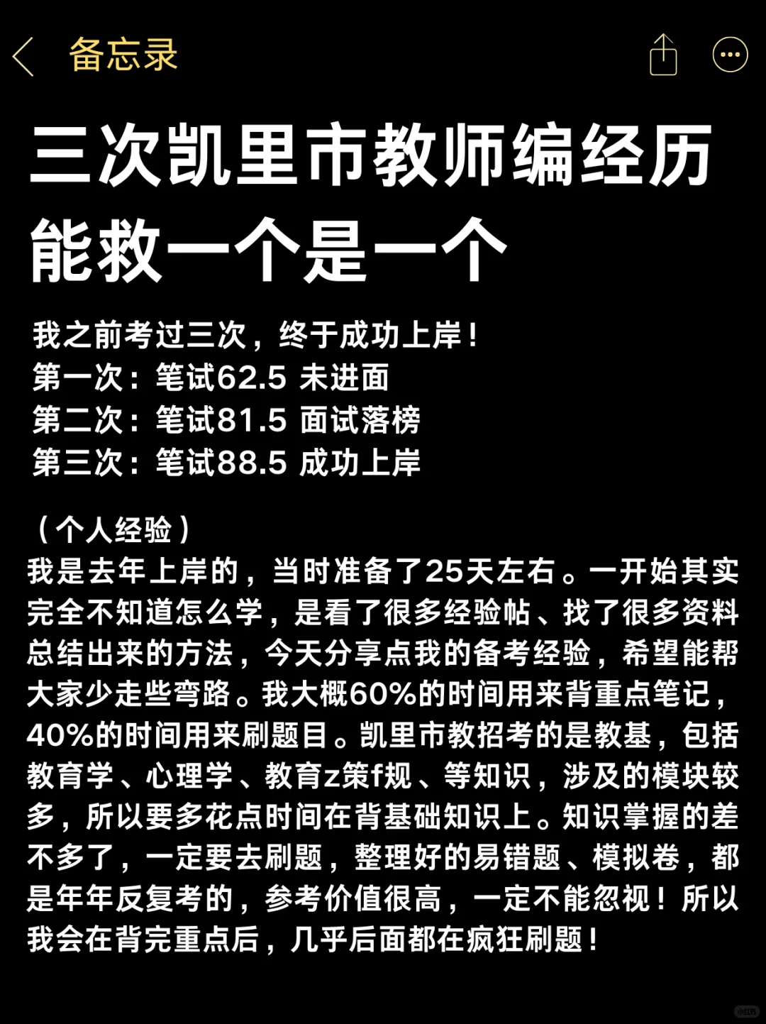 8.9凯里市教师招聘，三次经历骂醒一个是