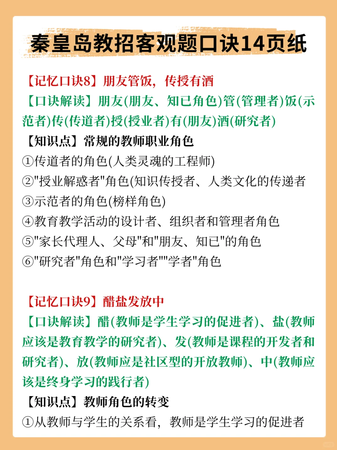 秦皇岛市教师招聘临时抱佛脚的话背三天够了