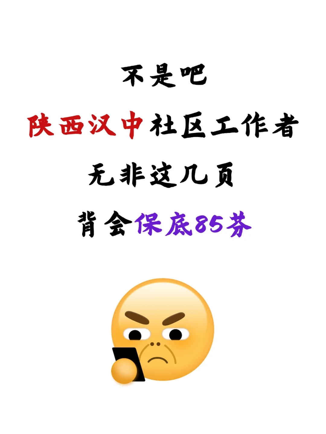 其实陕西汉中社区工作者，3天背会85芬诶！