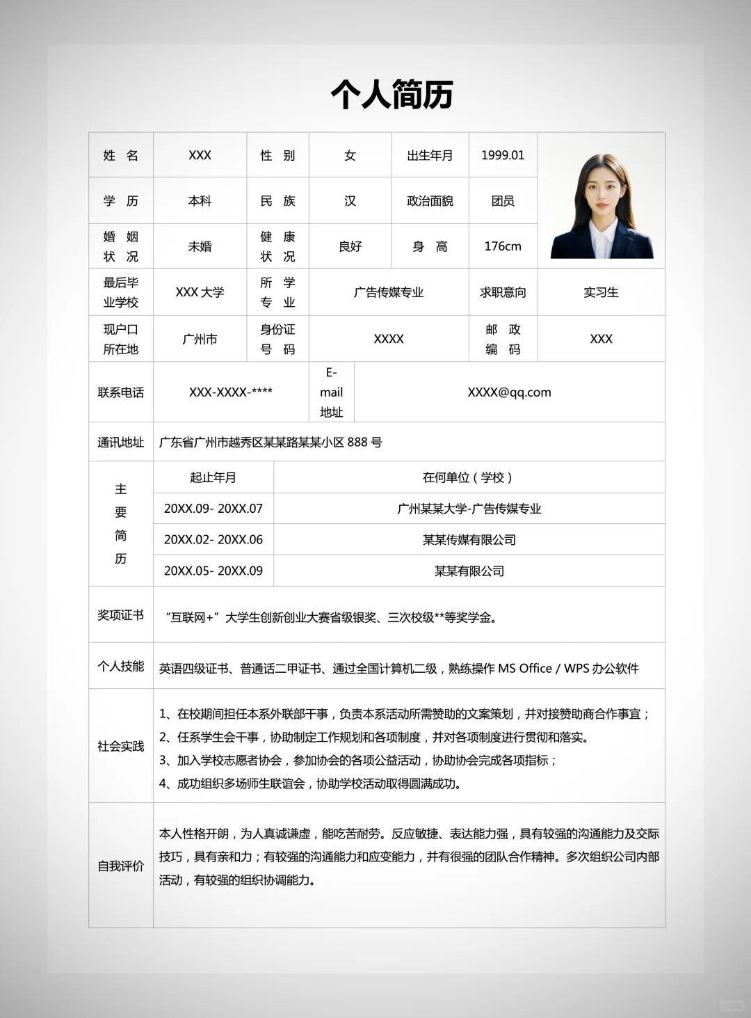 分享一些高分简历，模板自取