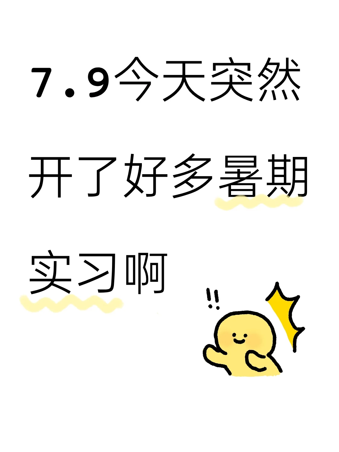 有没有26届的大学生要来的…