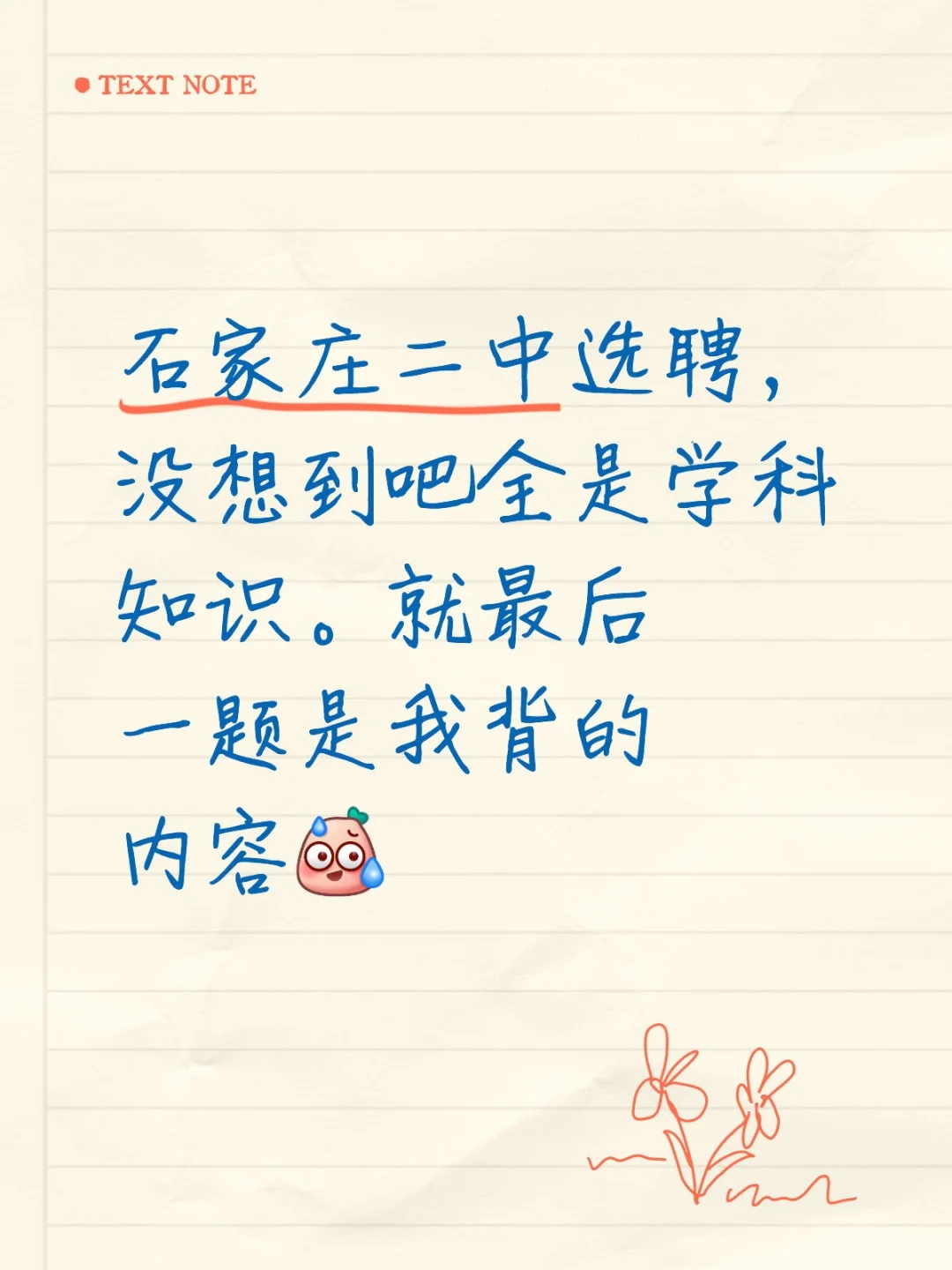石家庄二中选聘