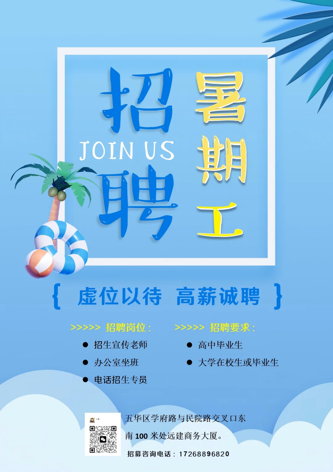 暑假工兼职招聘