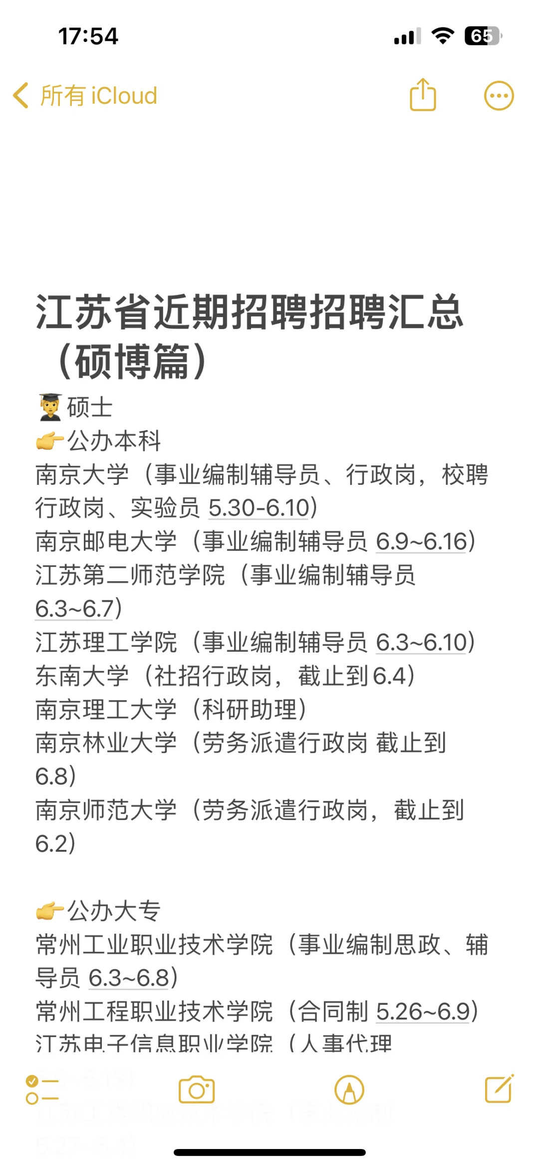 江苏近期高校招聘辅导员又扎堆,待遇见表格