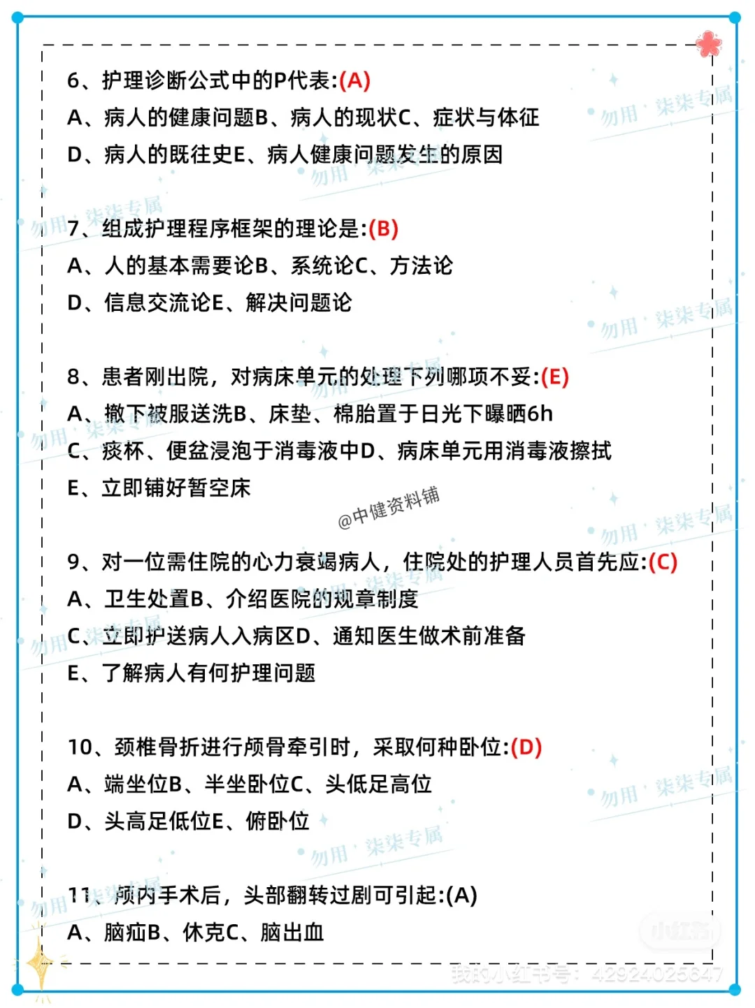 医院招聘最新考试试题（一）??