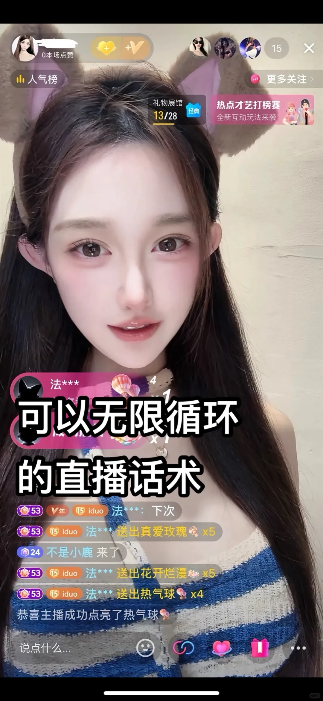 直播再也不怕冷场！