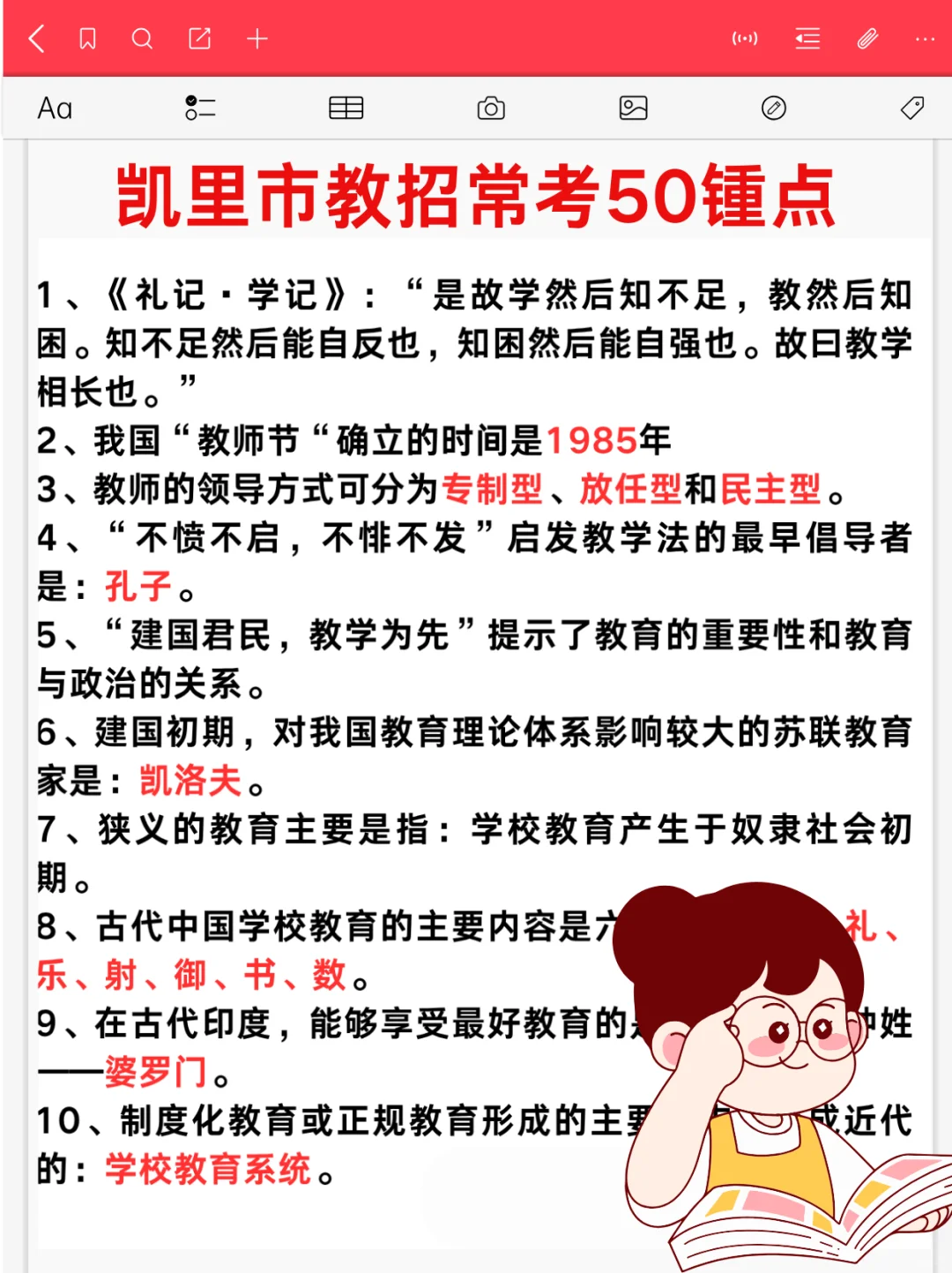 8.9凯里市教师招聘，三次经历骂醒一个是