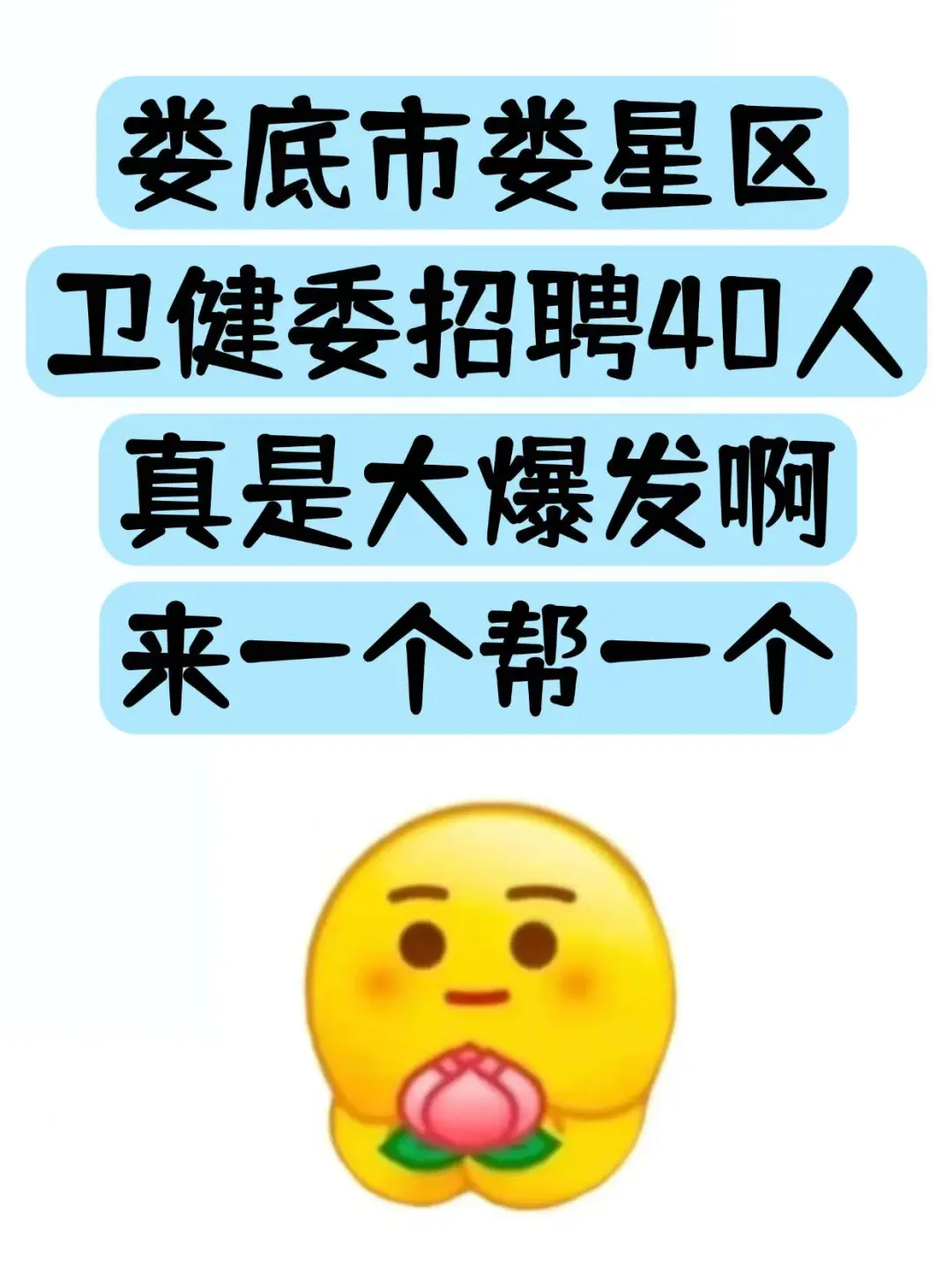 湖南娄底市卫健委公开招聘40人，速速看