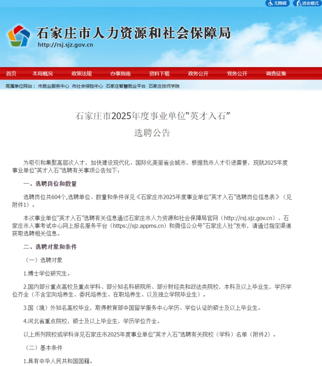 25年英才入石选聘范围和岗位表分享