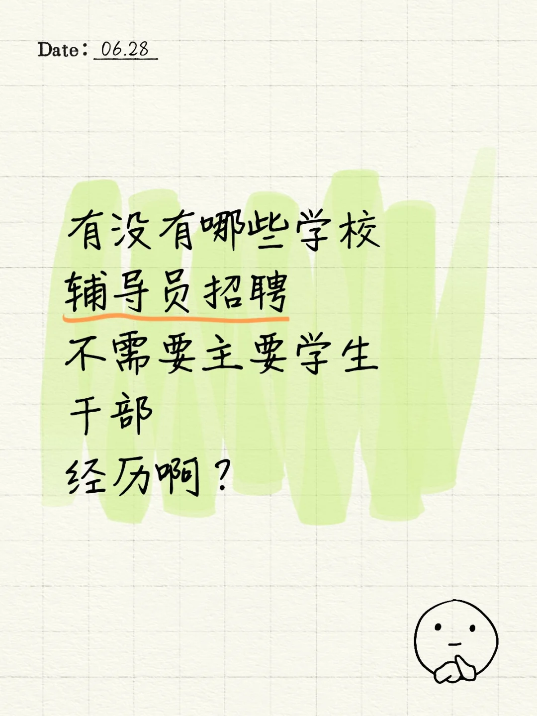 辅导员招聘要求