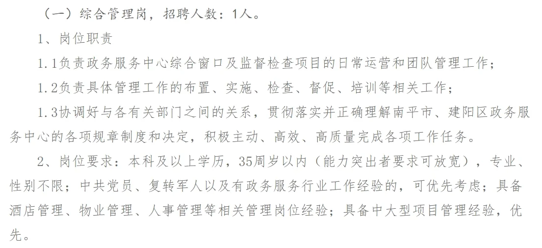 政务服务中心，综合窗口工作人员，月薪4k