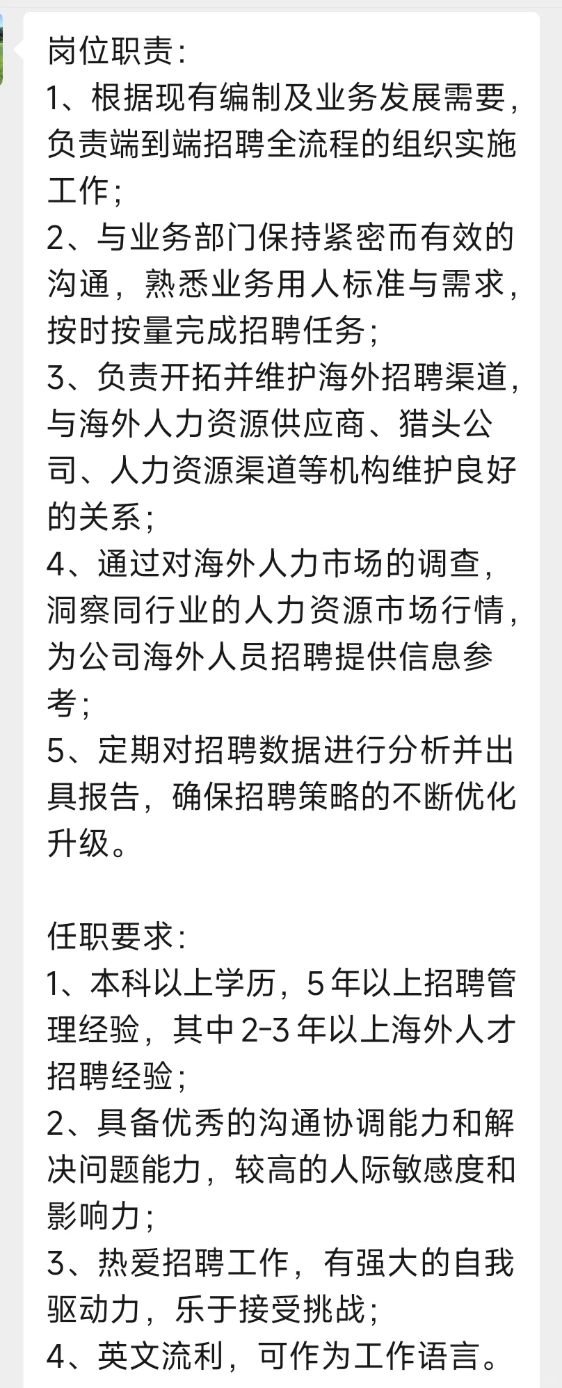 海外招聘~base深圳 合适的欢迎来撩