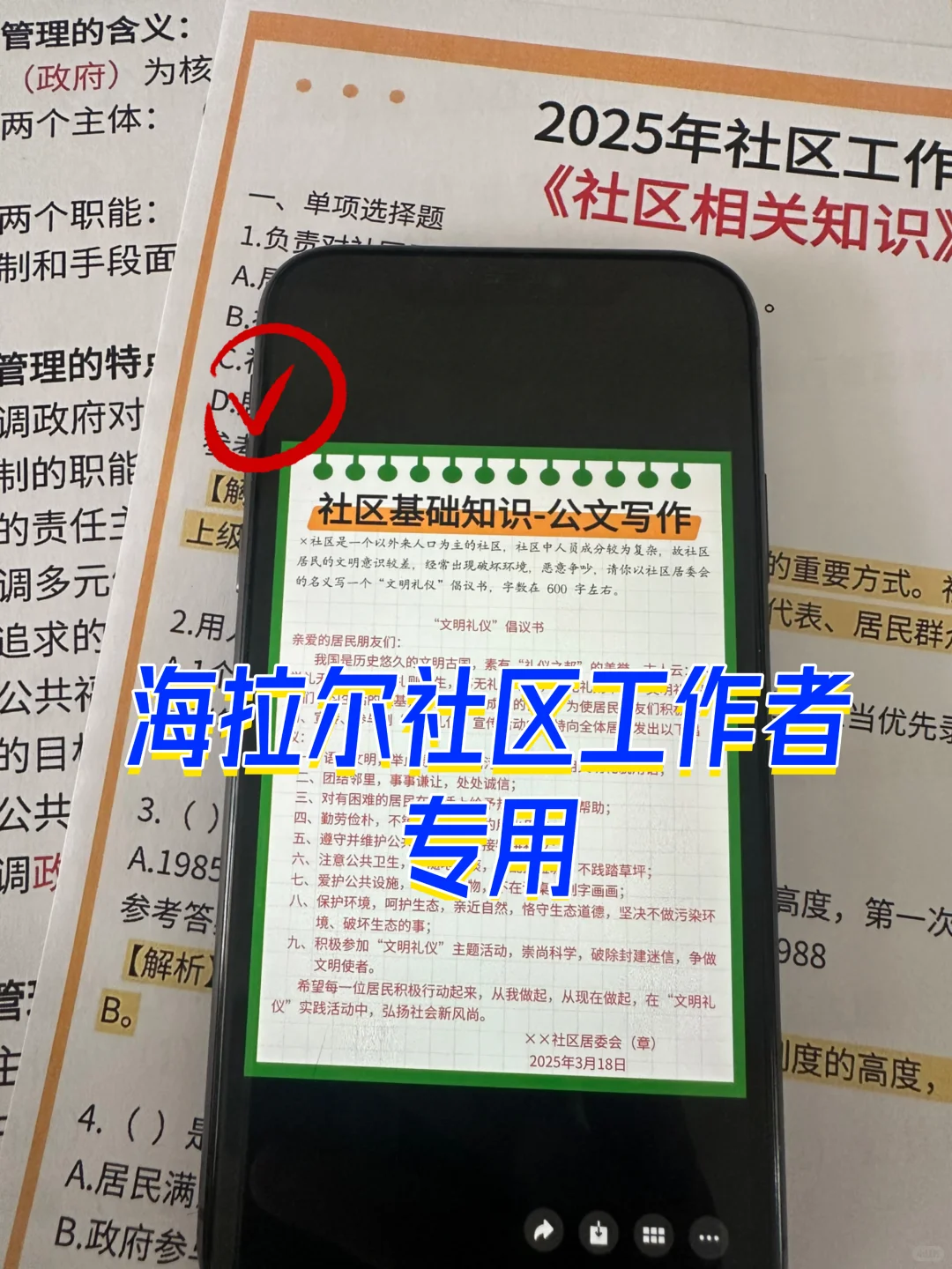 提醒下，海拉尔社区工作者今天报名的人