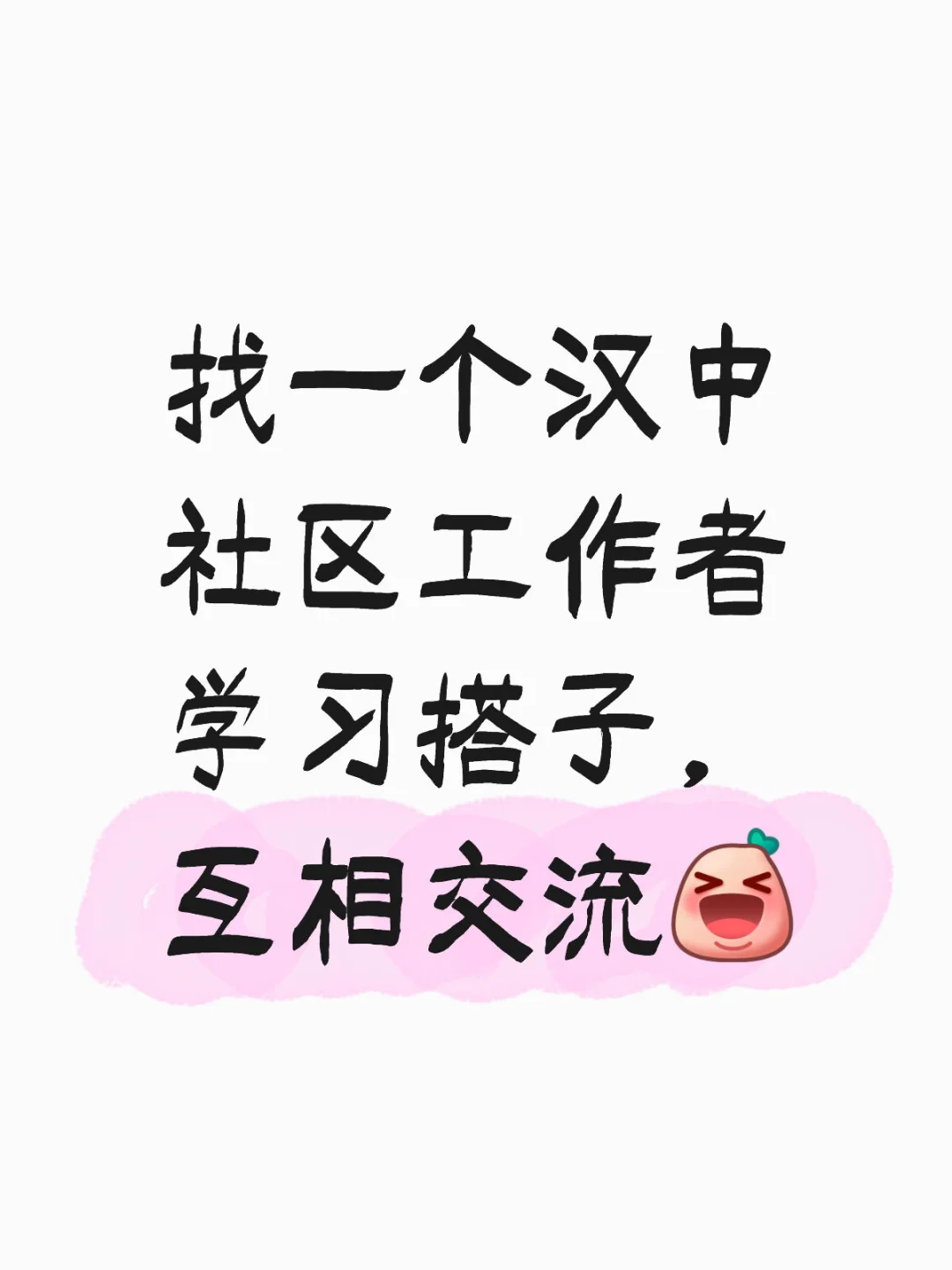汉中社区工作者