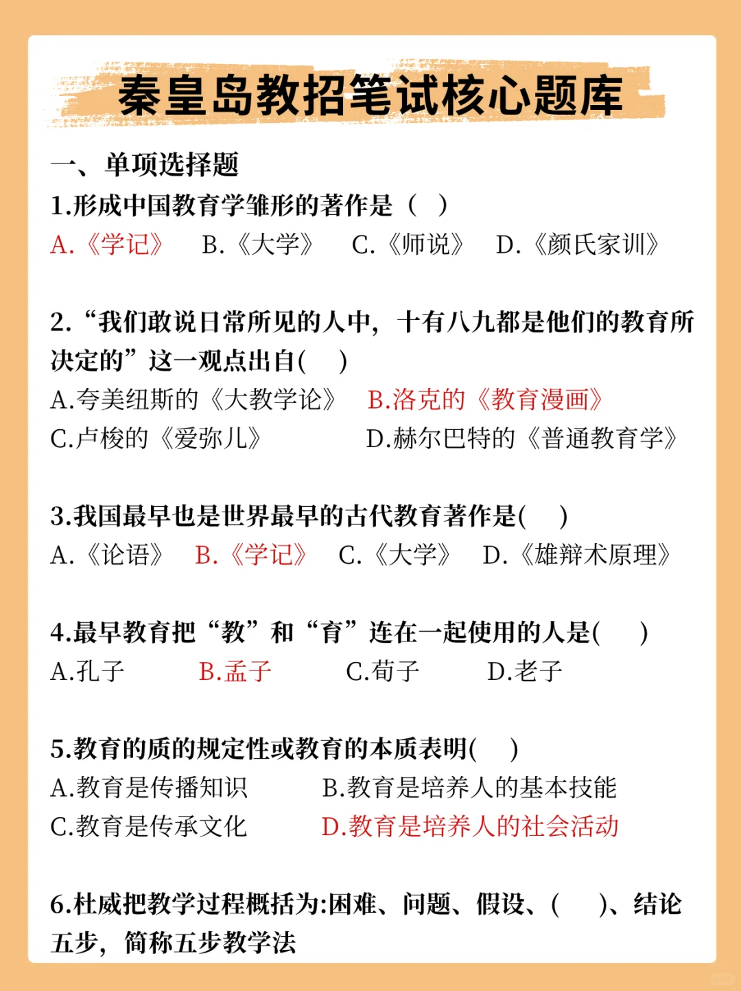 秦皇岛市教师招聘临时抱佛脚的话背三天够了