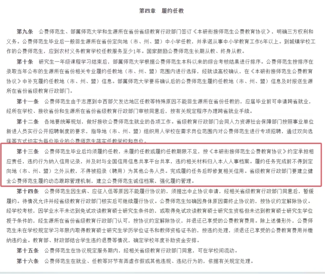 广东定向师范研究生避雷,打破信息差