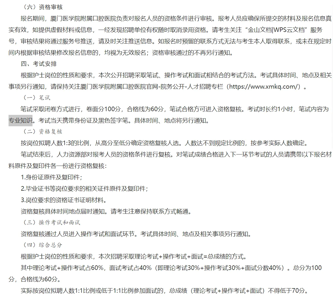 厦门医学院附属口腔医院招聘护士岗15人！