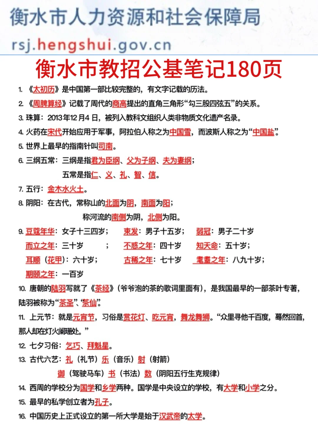 提醒一下要备考25衡水市直教师招聘的人