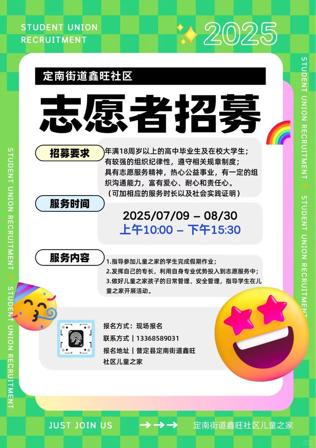 鑫旺社区招募志愿者啦