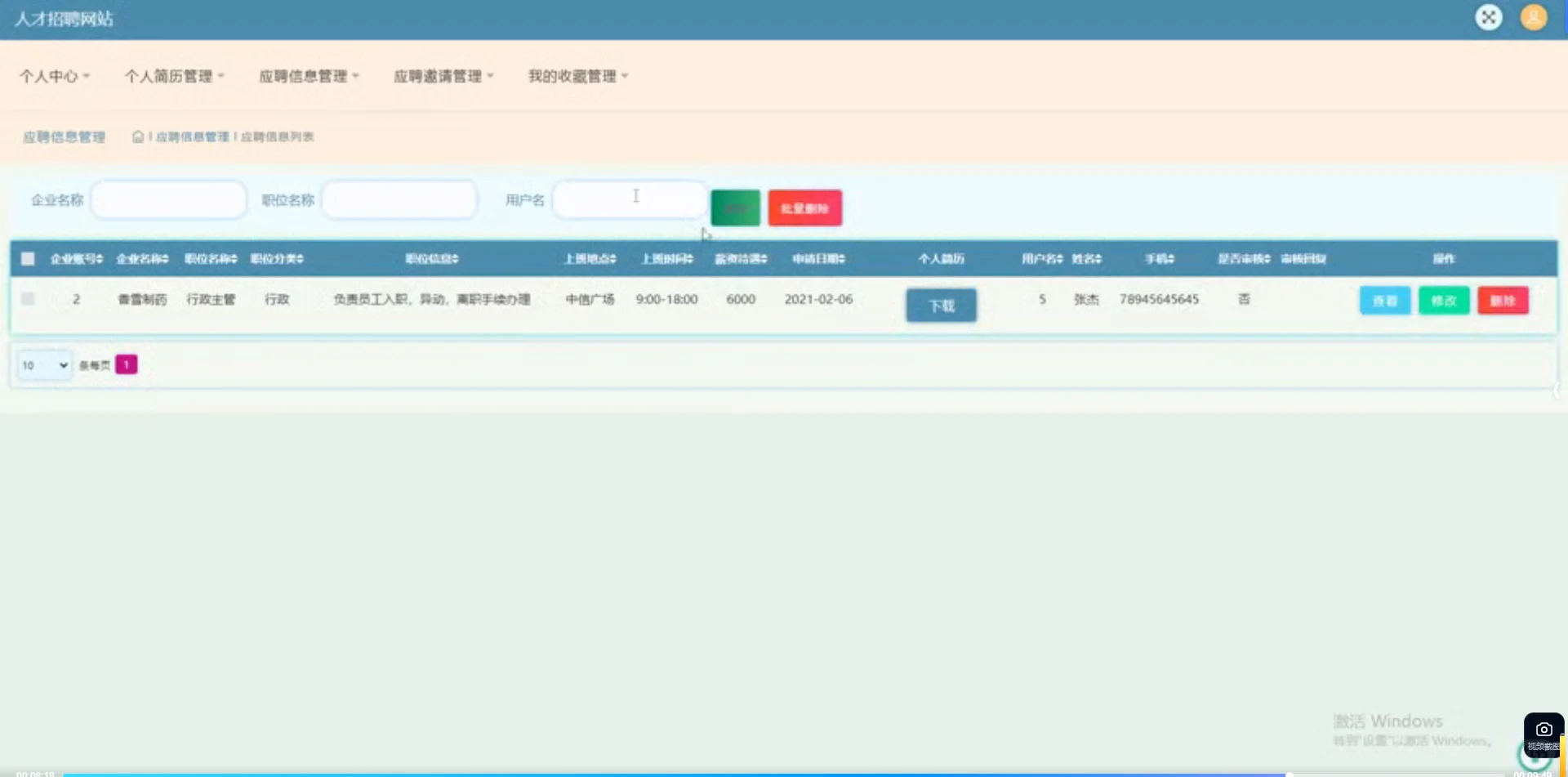 基于ssm的人才招聘网站
