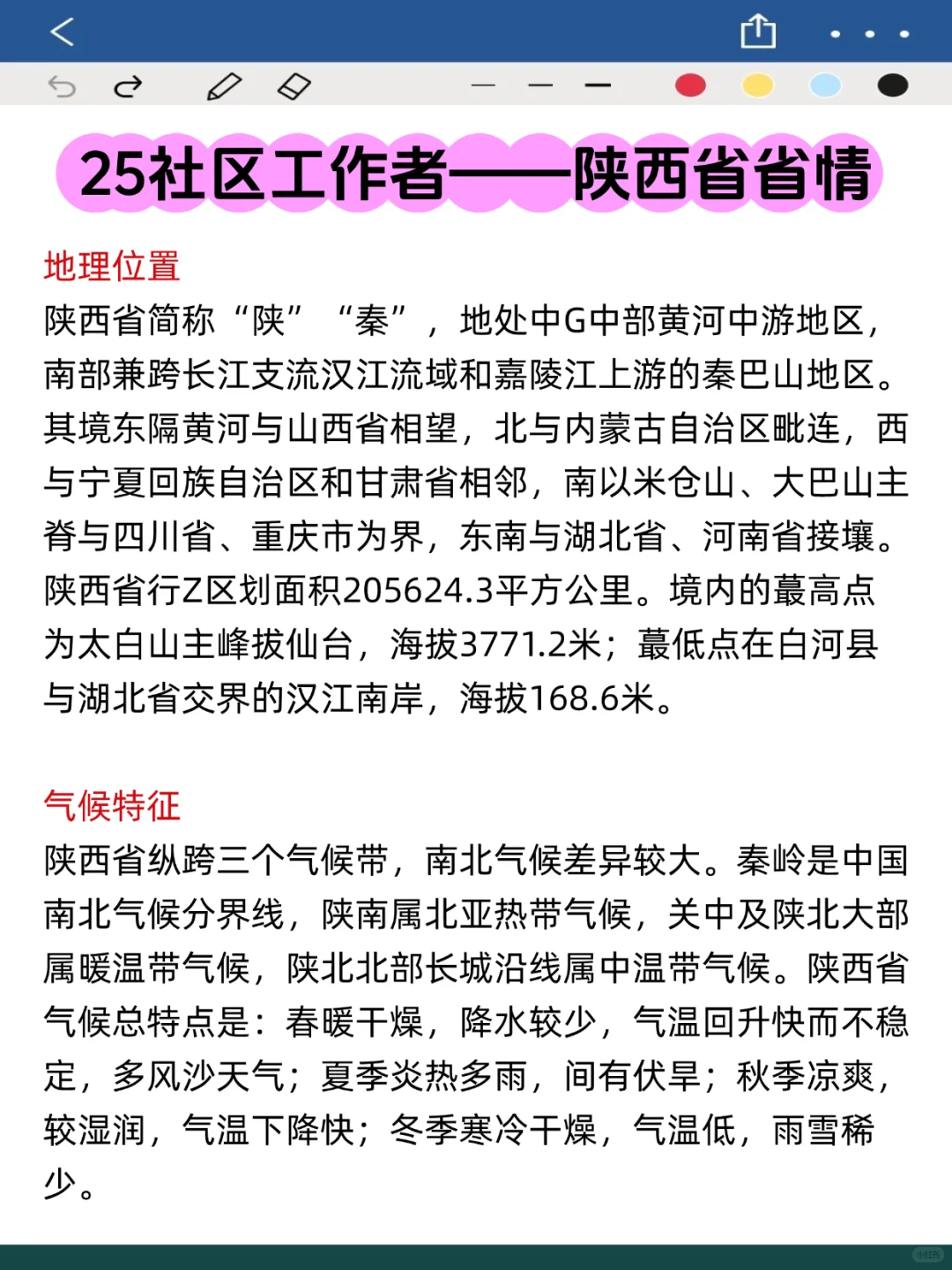 其实陕西汉中社区工作者，3天背会85芬诶！
