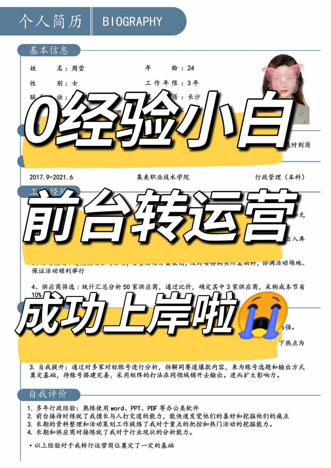 找工作必看！简历模板这样选?