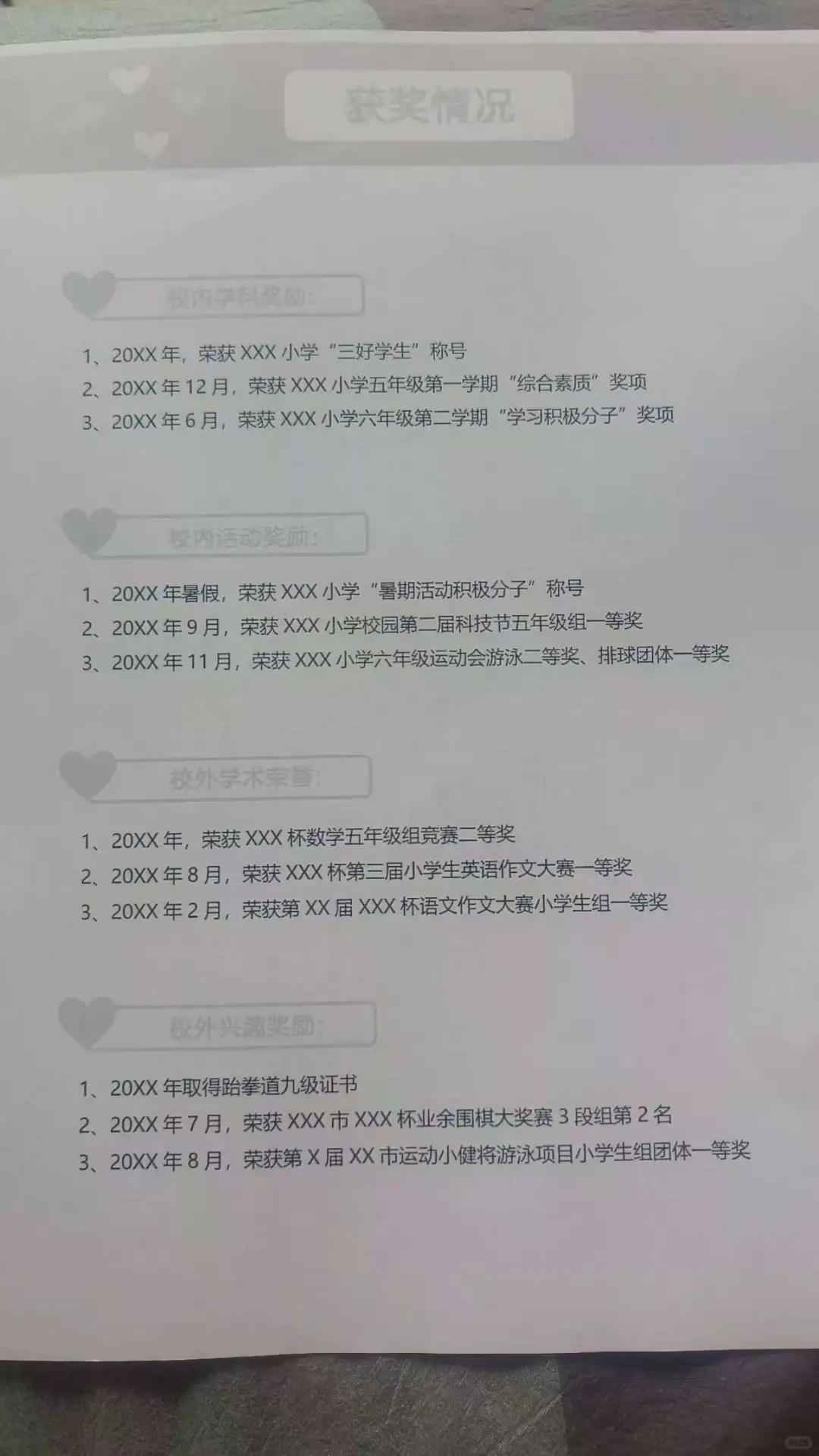 小升初升学必备