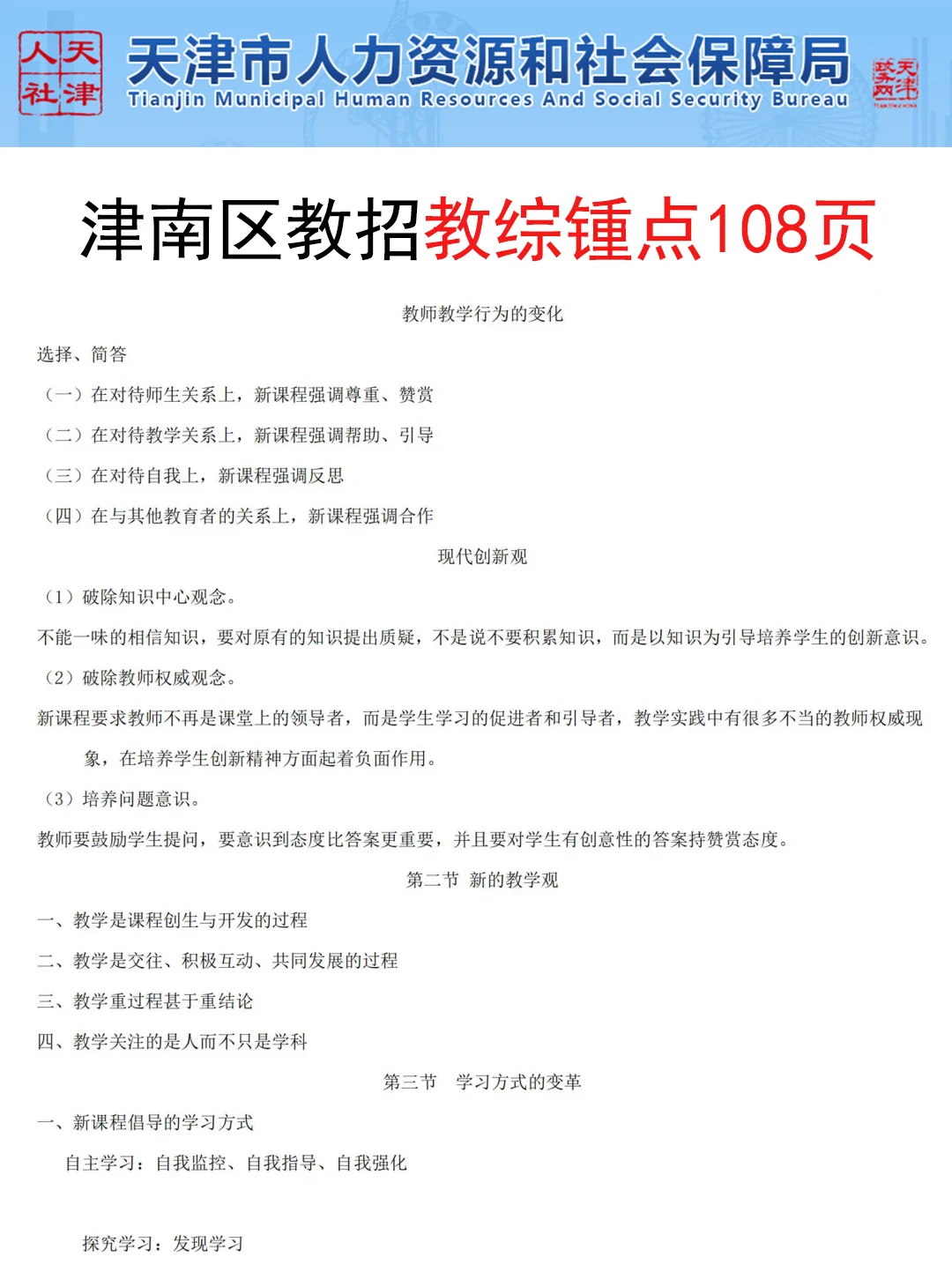提醒一下要备考6.25天津津南区教师编的人