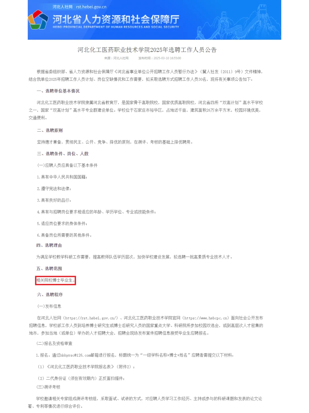 编制!石家庄省属高校2025年人才引进30人