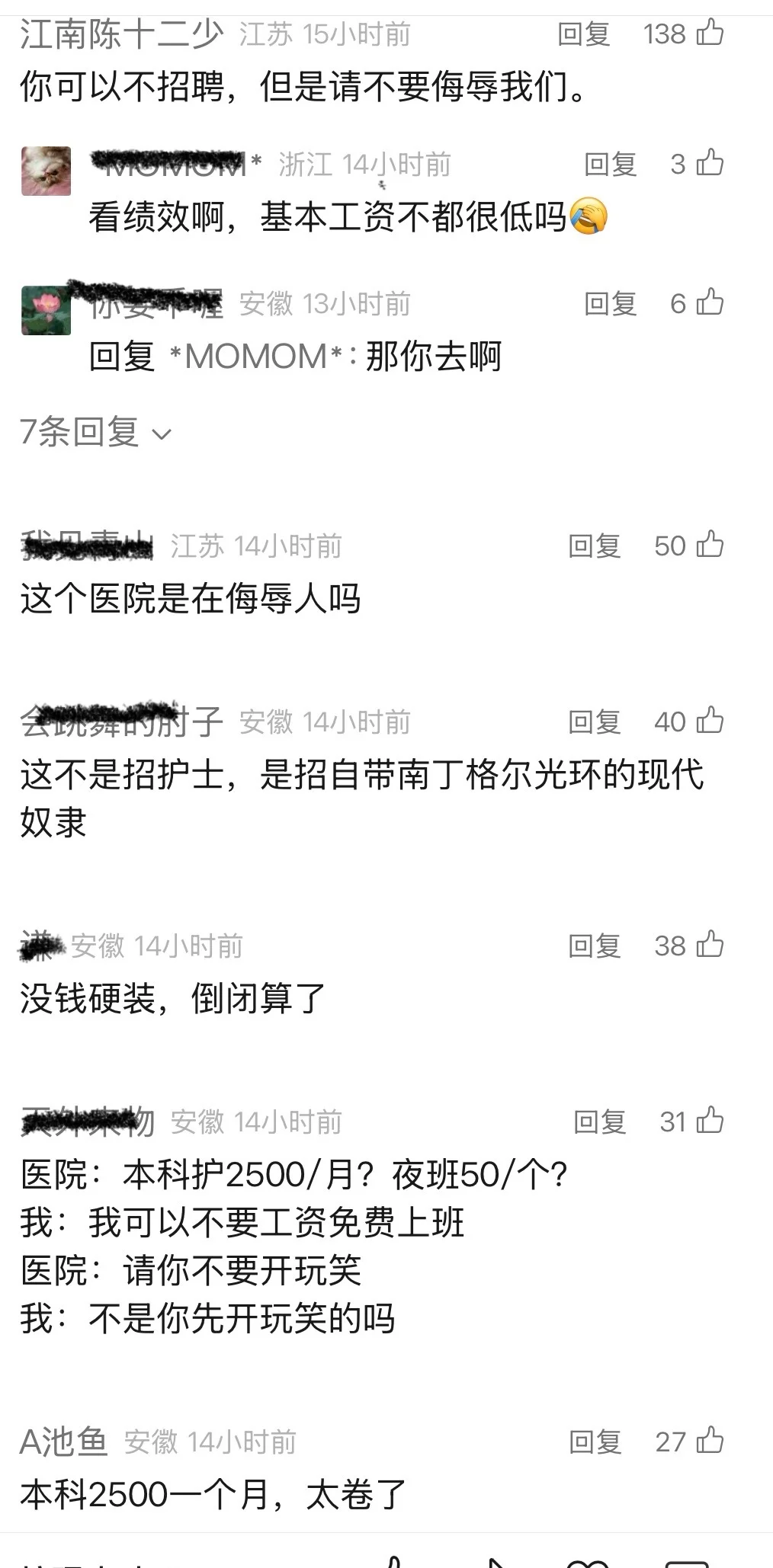 芜湖今年医疗系统形势堪忧