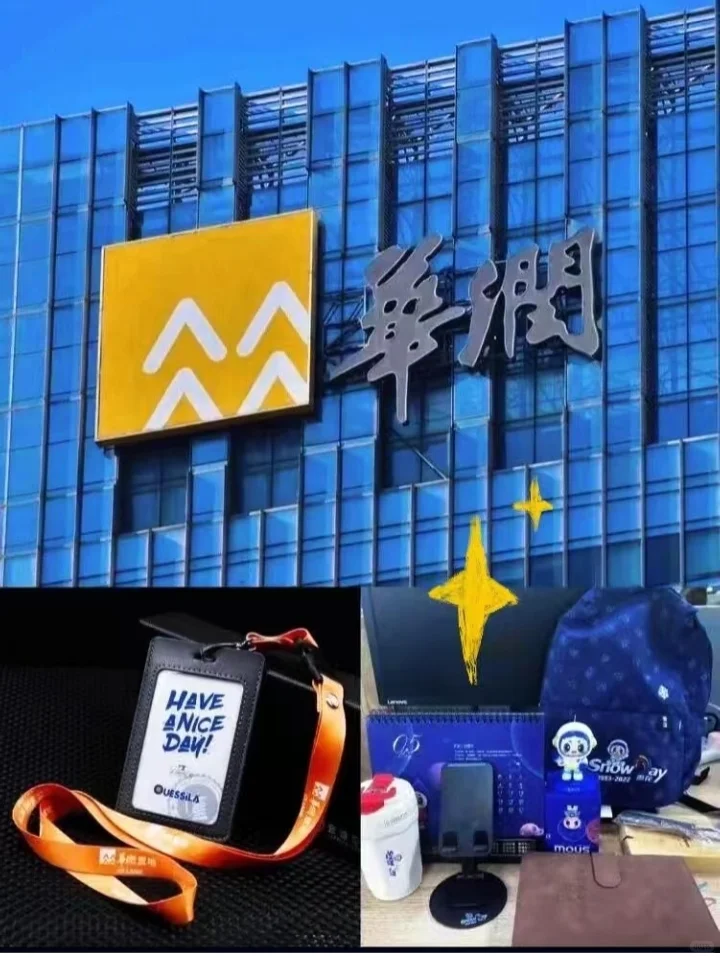 谁来华润啊？7月华润集团正式工！！有来华