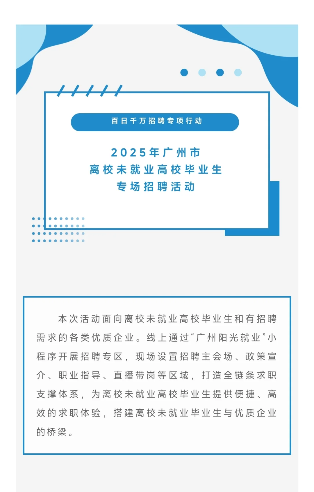 不要再错过了⚠️广州招聘会！?