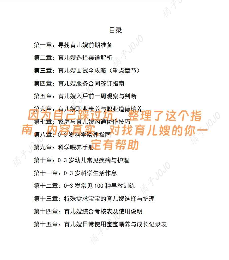 育儿嫂选聘全称指南