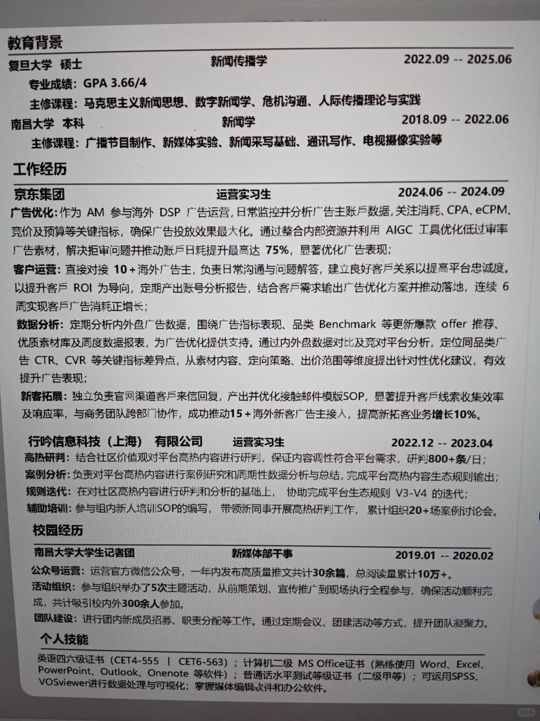 HR最喜欢的?满分简历