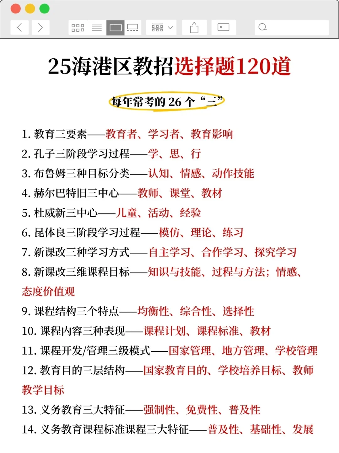 给大家普及一下，7.25海港区教招的强度