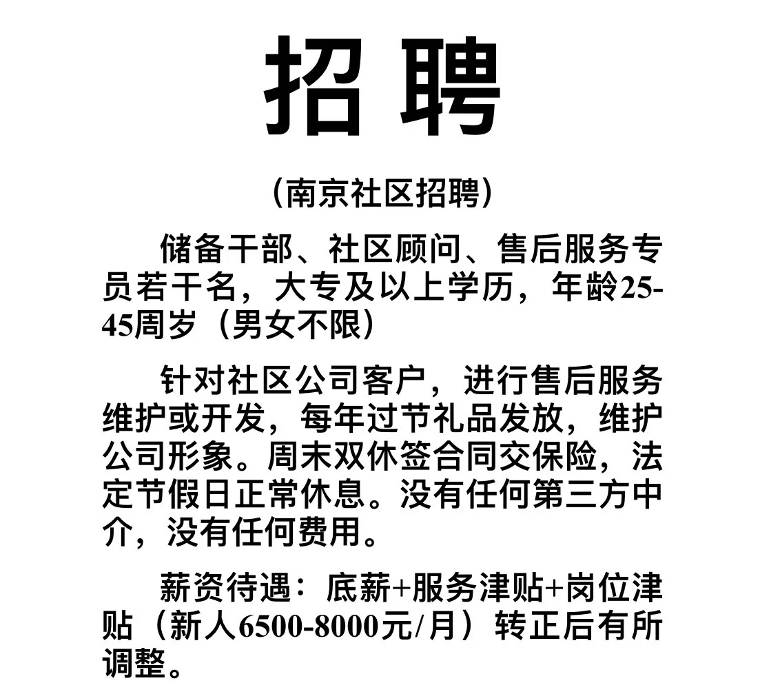 南京 招聘