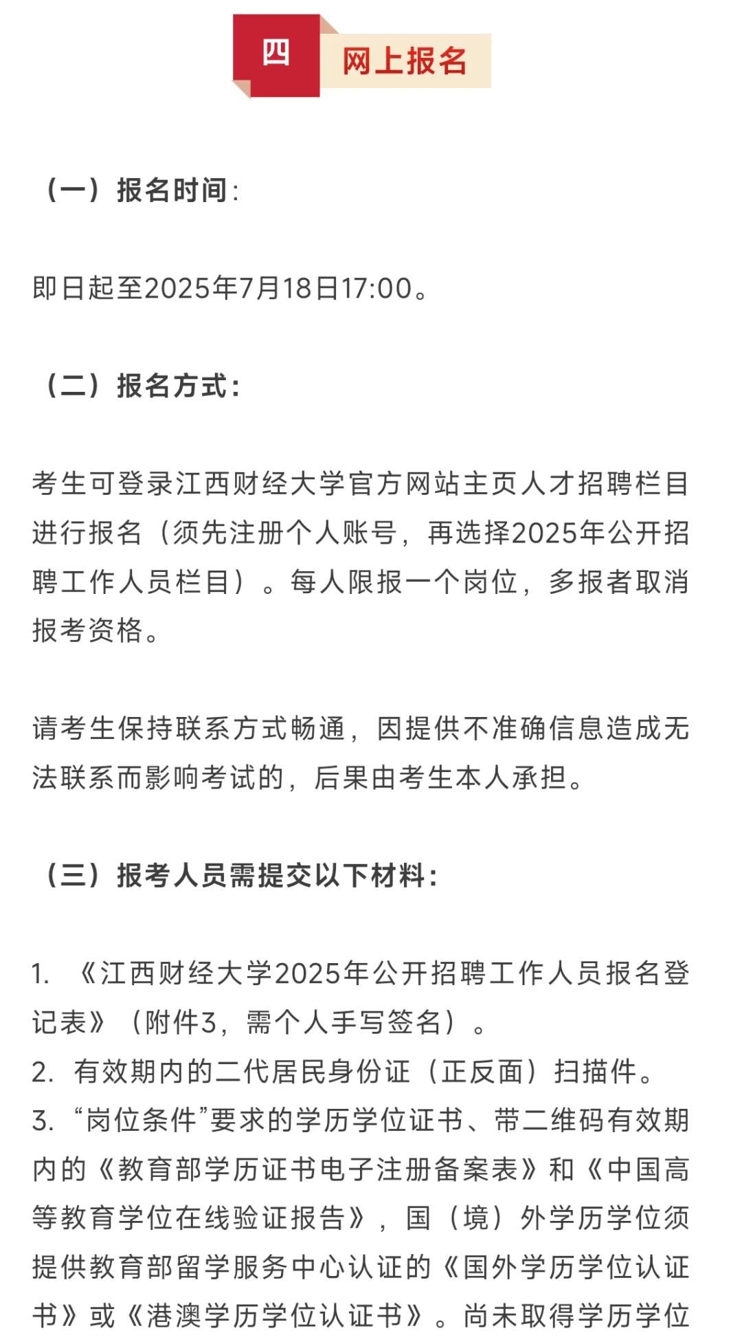江西财经大学公开招聘32人,应届偏多
