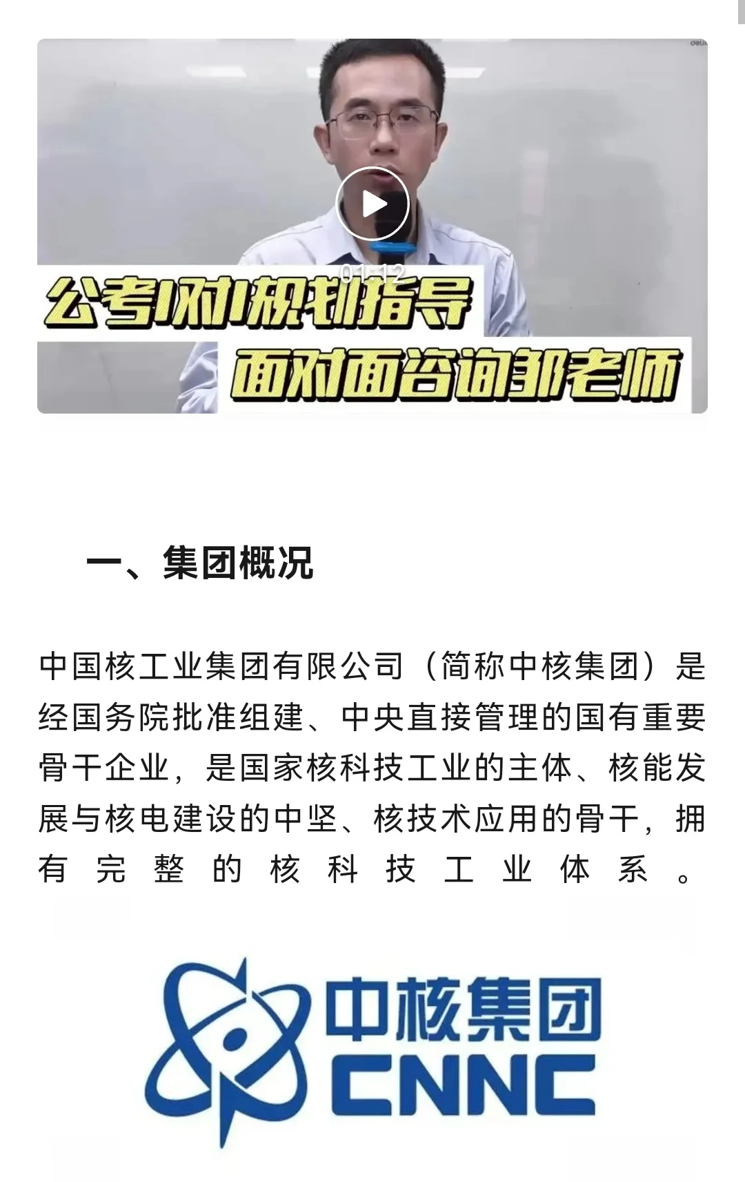 【央企招聘】中国核工业集团招聘公告