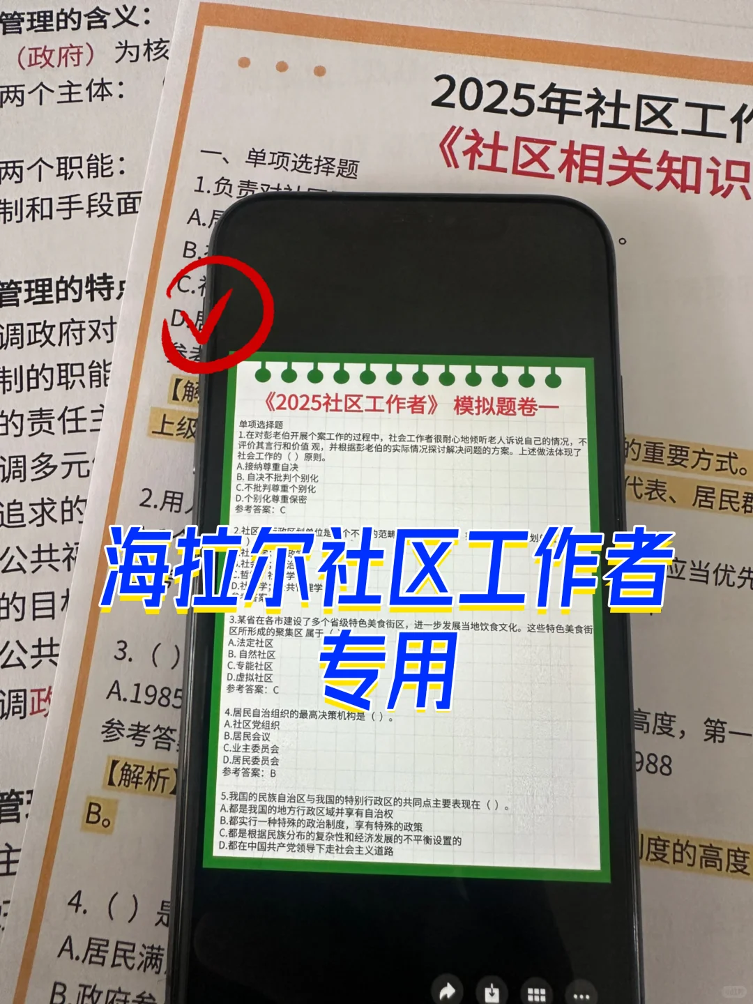提醒下，海拉尔社区工作者今天报名的人
