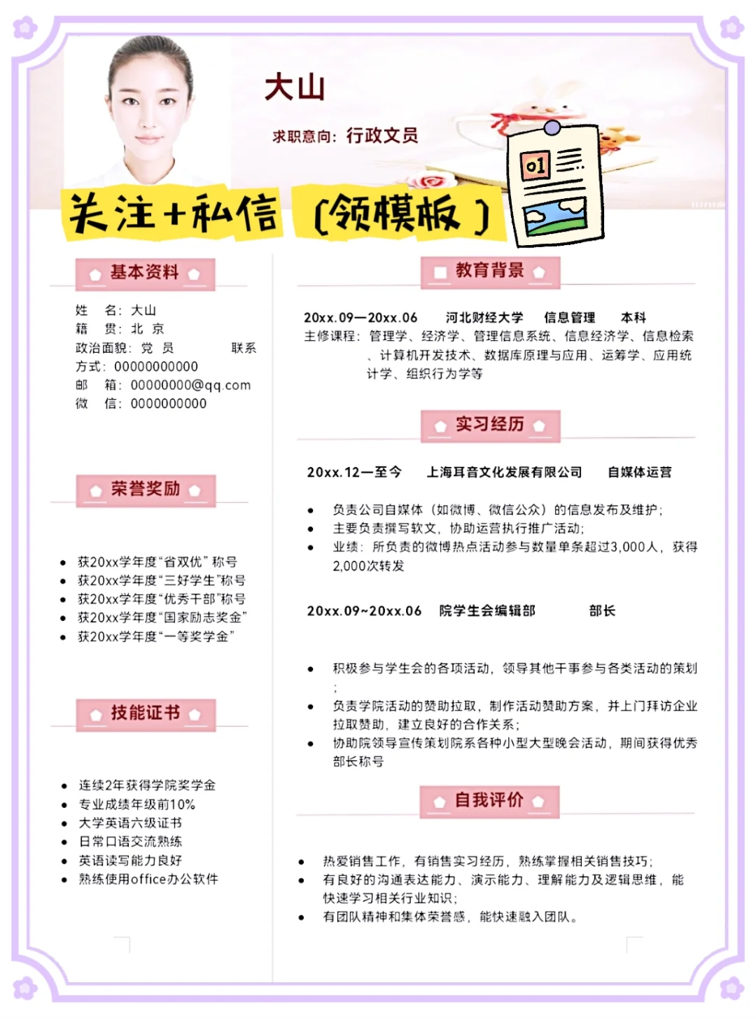 模板已就位,就等你“抄作业”!