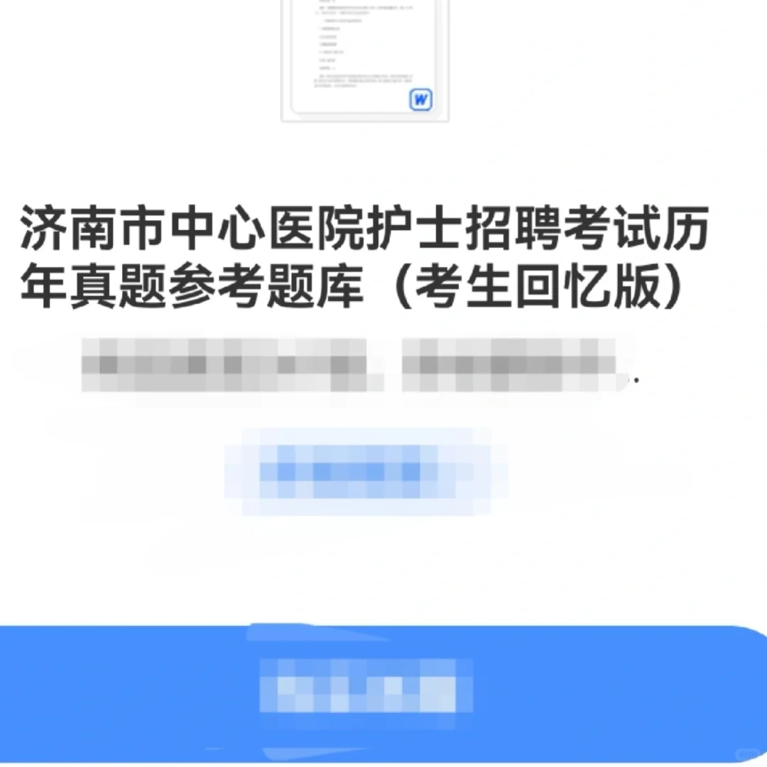 济南市中心医院