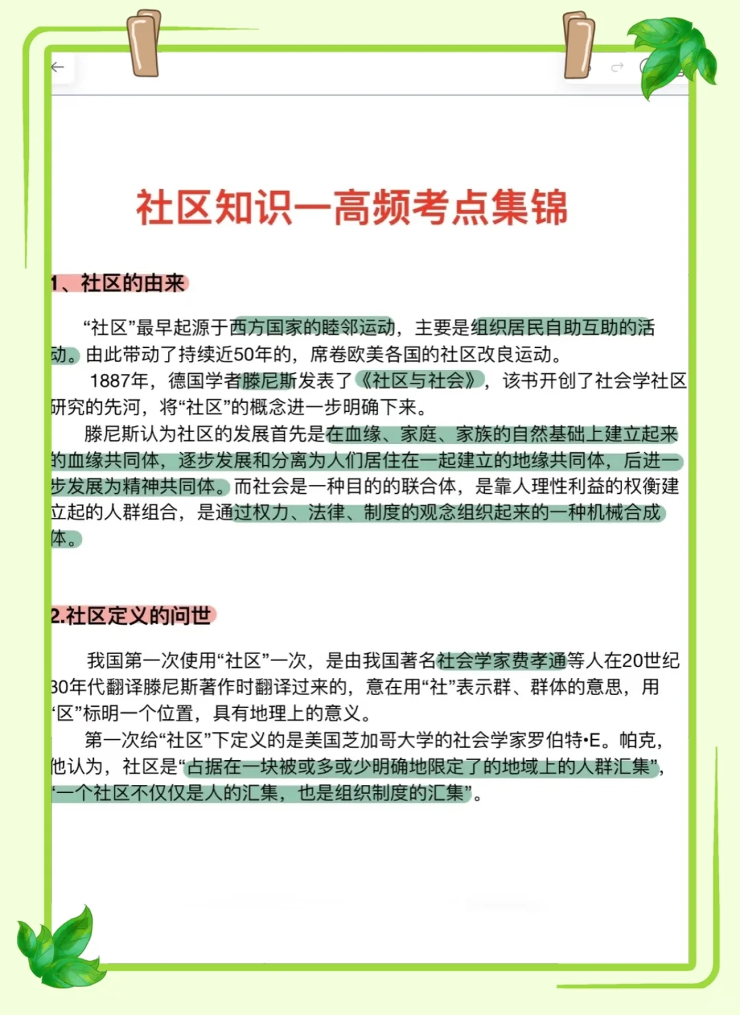 社区工作者，姐瞬间不急了，就这几页纸！
