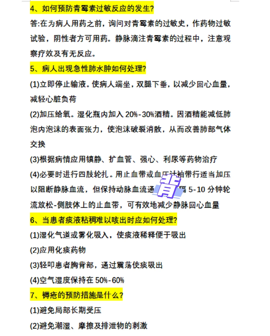三甲医院招聘12个护士经典问答题