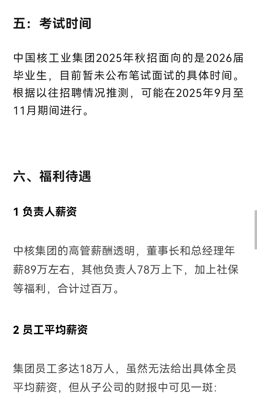 【央企招聘】中国核工业集团招聘公告