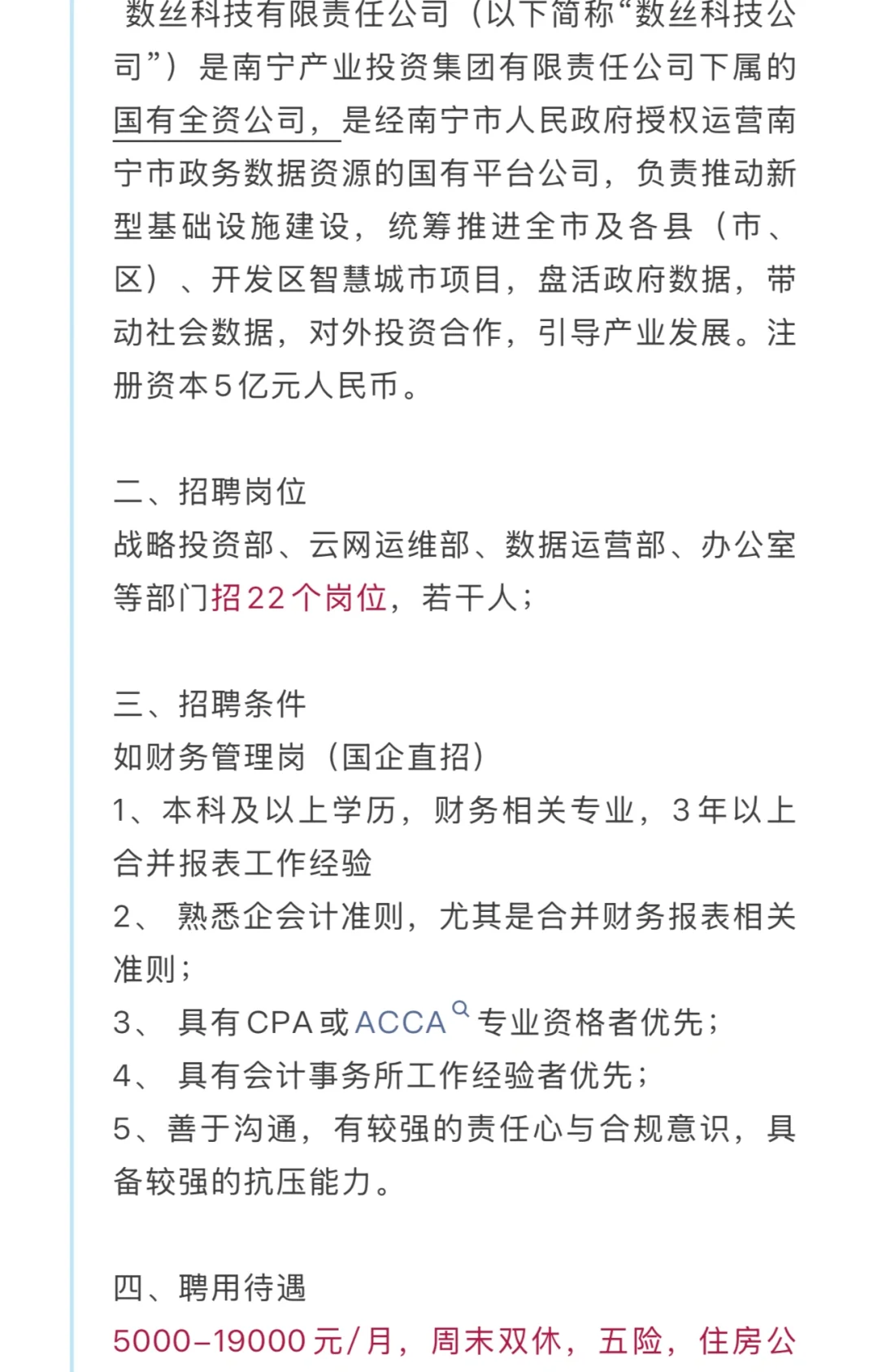 7.8招聘:月入5000➕五险一金➕双休