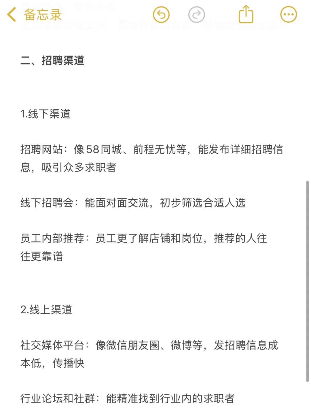人员招聘,先别急着“招”!