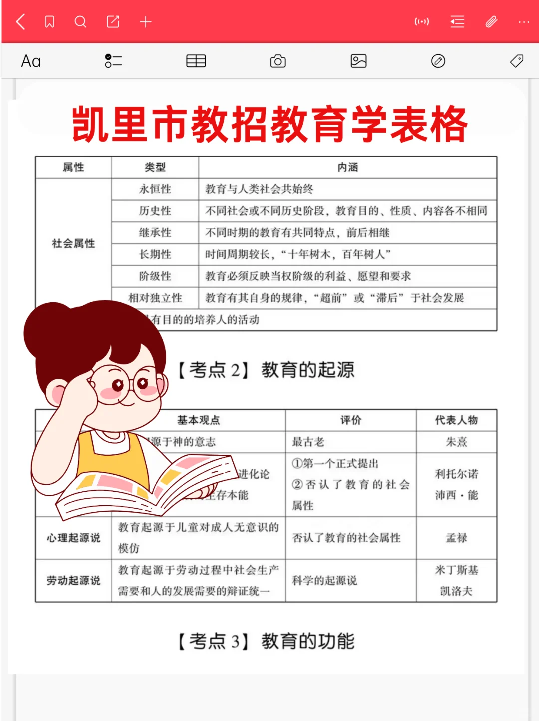 8.9凯里市教师招聘，三次经历骂醒一个是
